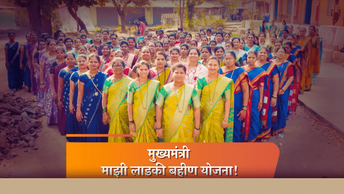 महाराष्ट्र पर भारी पड़ रही है लाडकी बहिन योजना, कई योजनाओं में कटौती; 9.3 लाख करोड़ पहुंचा कर्ज महाराष्ट्र पर भारी पड़ रही है लाडकी बहिन योजना, कई योजनाओं में कटौती; 9.3 लाख करोड़ पहुंचा कर्ज