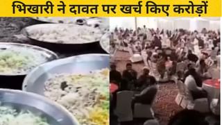 पाकिस्तान की इस भिखारी फैमिली की दुनिया में चर्चा, दावत पर खर्च कर दिए 1.25 करोड़