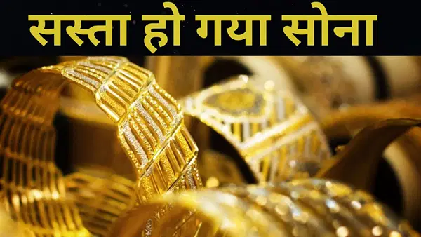 हफ्ते भर में कितना सस्ता हुआ सोना? जान लीजिए 24 कैरेट वाले गोल्ड का भाव हफ्ते भर में कितना सस्ता हुआ सोना? जान लीजिए 24 कैरेट वाले गोल्ड का भाव