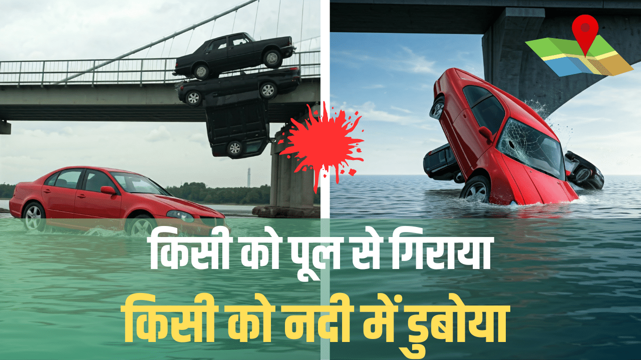 बरेली की घटना पहली नहीं… पहले भी Google Maps भटका चुका है रास्ता, किसी को पूल से गिराया, किसी को नदी में डुबोया बरेली की घटना पहली नहीं… पहले भी Google Maps भटका चुका है रास्ता, किसी को पूल से गिराया, किसी को नदी में डुबोया