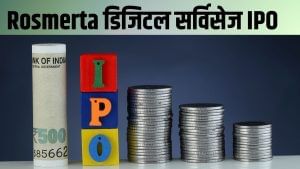 18 नवंबर को खुलेगा Rosmerta डिजिटल सर्विसेज का IPO, जानें Price Band और GMP