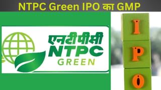 NTPC Green IPO का आज आखिरी दिन, 25 रुपये से गिरकर इतना हो गया GMP