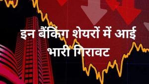 प्राइवेट बैंकों के शेयर हुए धराशायी, ऑल टाइम हाई से 45 फीसदी तक टूटे, मचा हाहाकार!