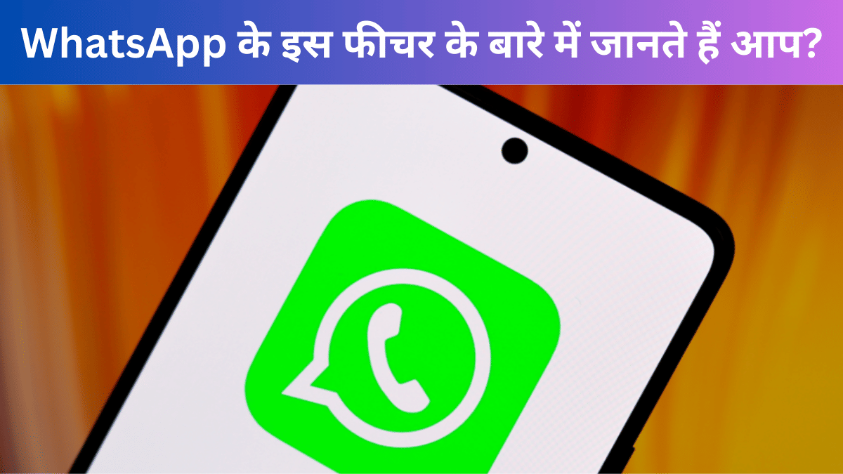WhatsApp ने लॉन्च किया ‘मैसेज ड्राफ्ट’ फीचर, जानें कैसे आएगा आपके काम WhatsApp ने लॉन्च किया ‘मैसेज ड्राफ्ट’ फीचर, जानें कैसे आएगा आपके काम
