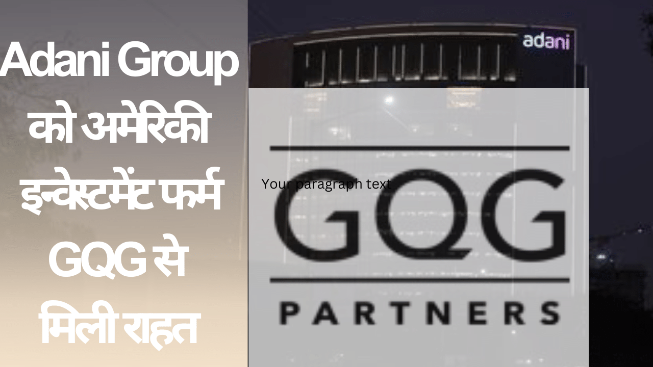 Adani Group पर चौतरफा हमलों के बीच GQG का भरोसा बरकरार, भविष्य को लेकर जताया भरोसा Adani Group पर चौतरफा हमलों के बीच GQG का भरोसा बरकरार, भविष्य को लेकर जताया भरोसा