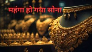 Gold Price Today: लगातार दूसरे दिन महंगा हुआ सोना, जानें वायदा में कितने बढ़ गए दाम