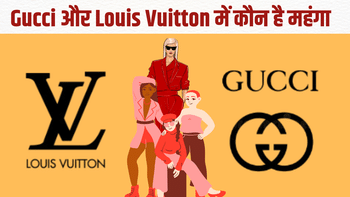 Gucci और Louis Vuitton में कौन है महंगा, जानें लाखों में कीमत का राज