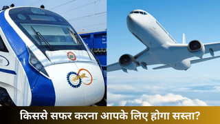 Vande Bharat या Flight, पटना, जम्मू, बनारस…जाने के लिए कौन है बेस्ट?