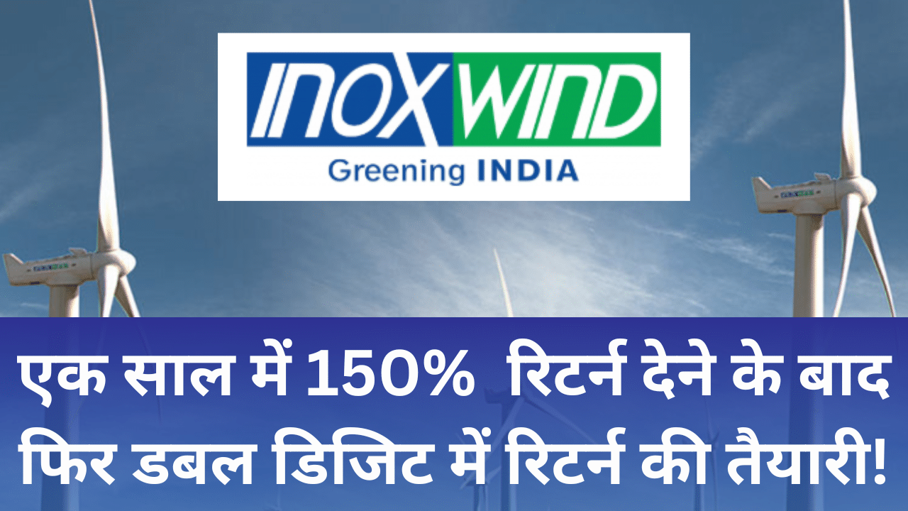 Inox Wind पर ब्रोकरेज हाउस बुलिश, जारी रहेगी तूफानी तेजी, इतना होगा नेक्स्ट टारगेट! Inox Wind पर ब्रोकरेज हाउस बुलिश, जारी रहेगी तूफानी तेजी, इतना होगा नेक्स्ट टारगेट!