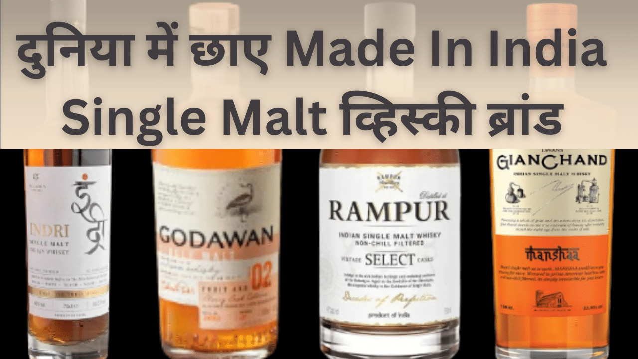 वैश्विक व्हिस्की बाजार पर भारत का खुमार, नई सॉफ्ट पावर बन रहे सिंगल माल्ट हार्ड ड्रिंक वैश्विक व्हिस्की बाजार पर भारत का खुमार, नई सॉफ्ट पावर बन रहे सिंगल माल्ट हार्ड ड्रिंक