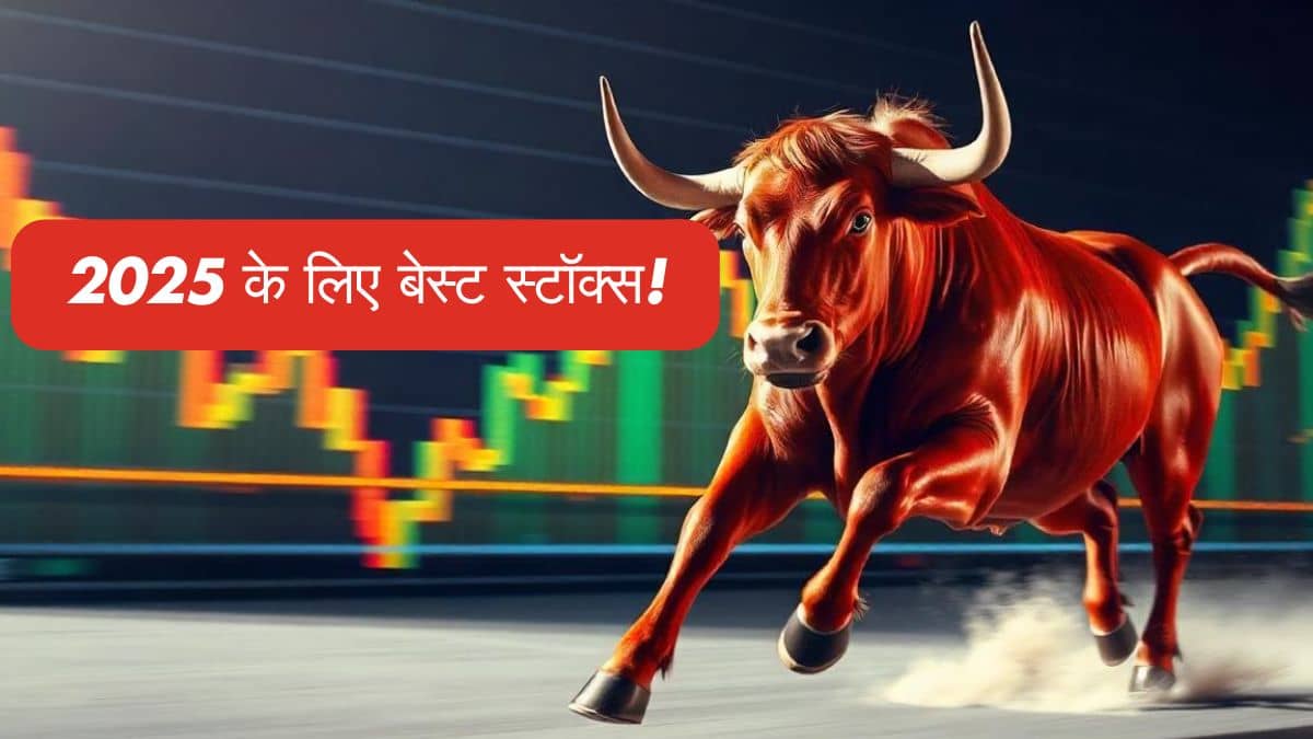 2025 में इन 12 स्टॉक्स से कर सकते हैं भरपूर कमाई, JM Financial ने दिया टारगेट प्राइस 2025 में इन 12 स्टॉक्स से कर सकते हैं भरपूर कमाई, JM Financial ने दिया टारगेट प्राइस