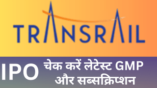 Transrail Lighting IPO: पॉवर डिस्ट्रिब्यूशन कंपनी का Subscription झन्नाटेदार, GMP भी गिरा रहा बिजली