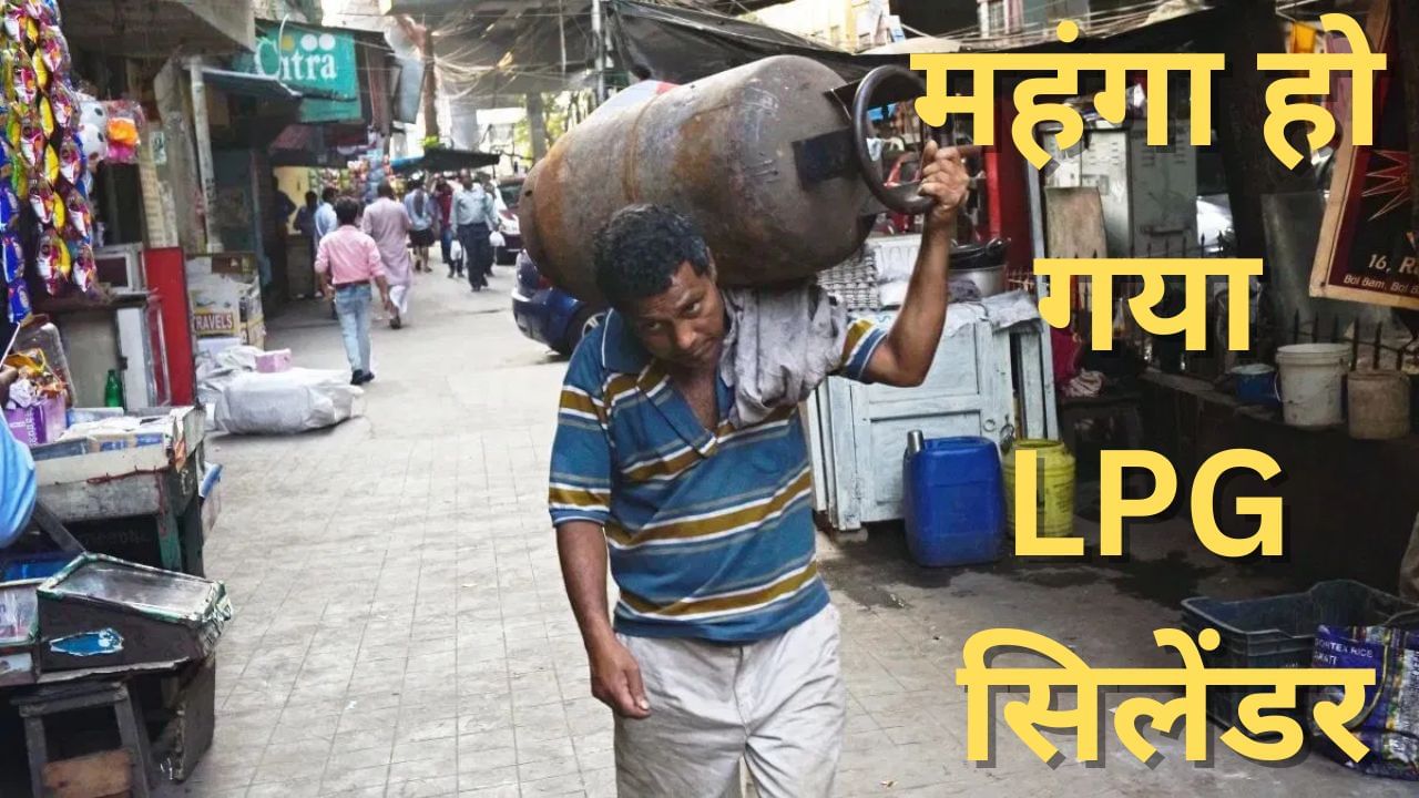 दिसंबर में महंगे हुए LPG सिलेंडर, इतना बढ़ गया कमर्शियल सिलेंडर का दाम, जाने अपने शहर का रेट