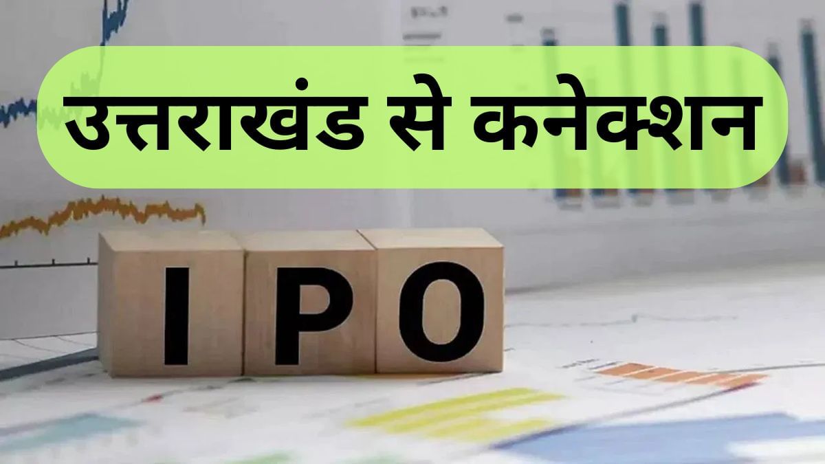 NACDAC Infrastructure IPO: लिस्टिंग से पहले मिल रहा बंपर मुनाफे का संकेत, जानें पूरी डिटेल NACDAC Infrastructure IPO: लिस्टिंग से पहले मिल रहा बंपर मुनाफे का संकेत, जानें पूरी डिटेल