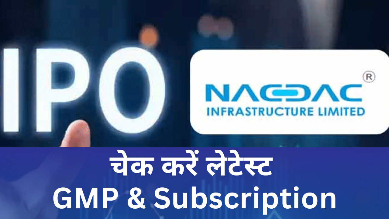 NACDAC IPO: 2,210 गुना बंपर सब्सक्रिप्शन, GMP में भी आया तूफान; कल होगा अलॉटमेंट NACDAC IPO: 2,210 गुना बंपर सब्सक्रिप्शन, GMP में भी आया तूफान; कल होगा अलॉटमेंट
