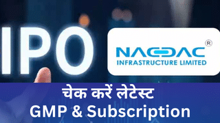 NACDAC IPO: 2,210 गुना बंपर सब्सक्रिप्शन, GMP में भी आया तूफान; कल होगा अलॉटमेंट