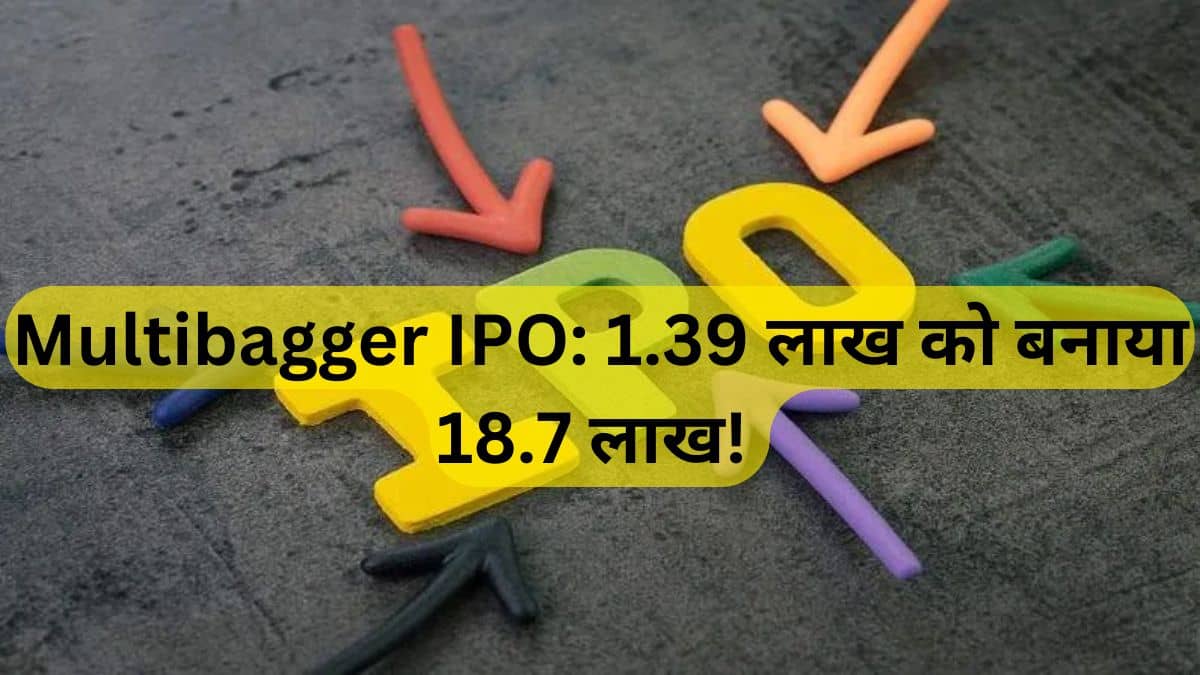 Multibagger IPO: मेटल कंपनी के इस IPO ने किस्मत को चमकाया, 9 महीने में 1.39 लाख को बनाया 18.7 लाख! Multibagger IPO: मेटल कंपनी के इस IPO ने किस्मत को चमकाया, 9 महीने में 1.39 लाख को बनाया 18.7 लाख!