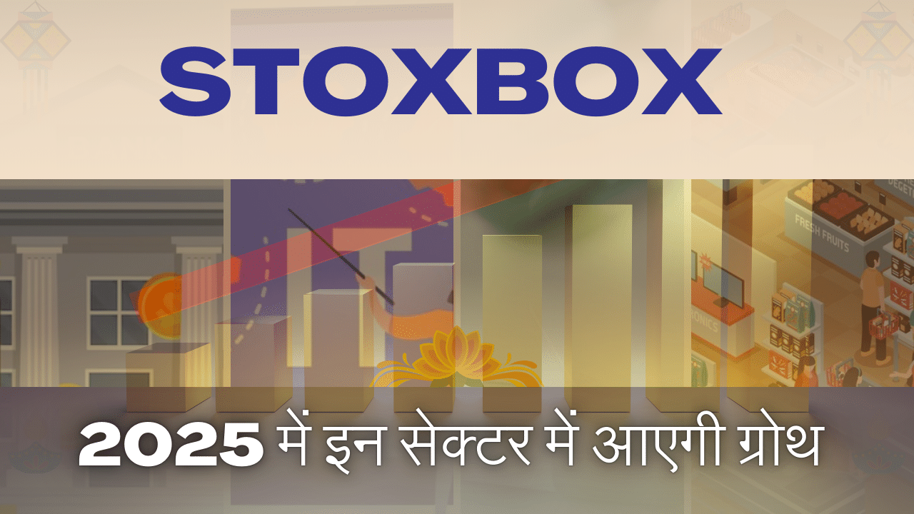 2025 में शेयर बाजार में इन सेक्‍टर्स में बनेगा मोटा पैसा, StoxBox ने बताई वजह