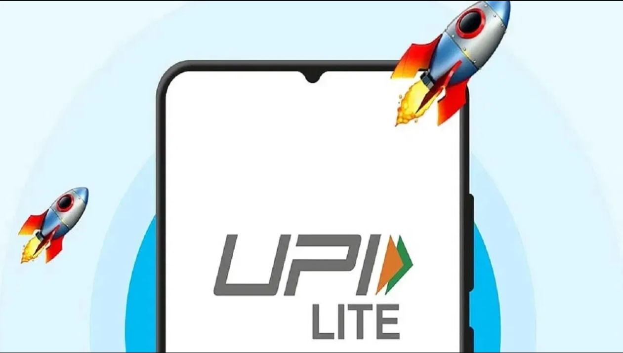 UPI Lite से अब 1000 रुपये तक कर पाएंगे पेमेंट, RBI ने बढ़ाई लिमिट UPI Lite से अब 1000 रुपये तक कर पाएंगे पेमेंट, RBI ने बढ़ाई लिमिट