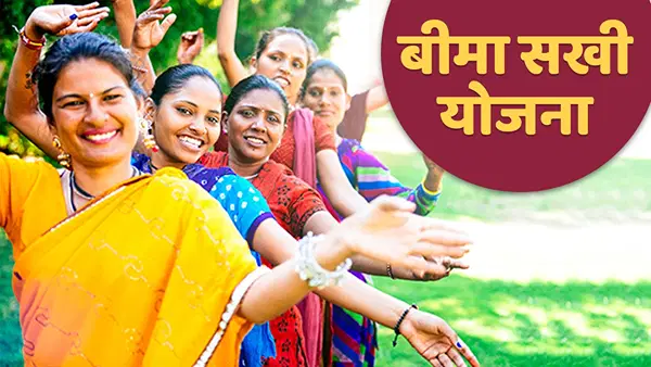 LIC बीमा सखी योजना से कमाएं 2.16 लाख रुपये, सरकार दे रही मौका LIC बीमा सखी योजना से कमाएं 2.16 लाख रुपये, सरकार दे रही मौका