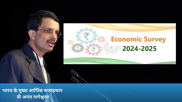 Economic Survey 2025: मुख्य आर्थिक सलाहकार बोले ‘डीरेगुलेशन से रिफॉर्म’ की राह पर बढ़ना होगा Economic Survey 2025: मुख्य आर्थिक सलाहकार बोले ‘डीरेगुलेशन से रिफॉर्म’ की राह पर बढ़ना होगा