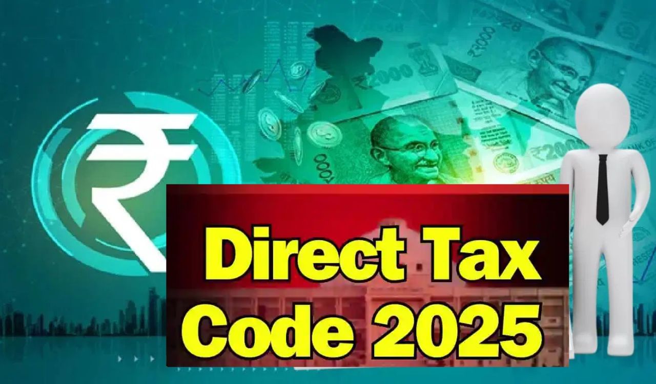 Direct Tax Code: इनकम टैक्स छूट के साथ नए कानून से सरप्राइज कर सकती है सरकार! आएगा DTC Direct Tax Code: इनकम टैक्स छूट के साथ नए कानून से सरप्राइज कर सकती है सरकार! आएगा DTC