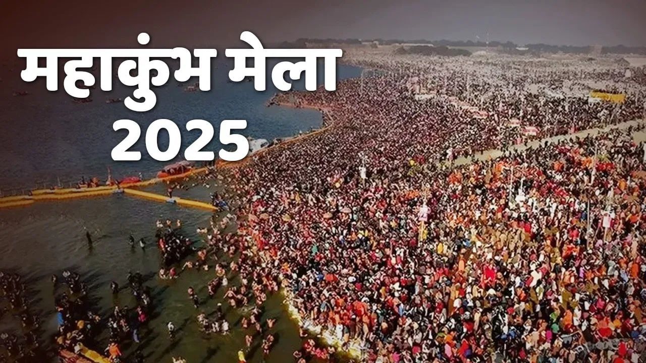 घर बैठे ले सकेंगे महाकुंभ की सारी जानकारी, AI से लेकर ये ऐप करेंगे मदद घर बैठे ले सकेंगे महाकुंभ की सारी जानकारी, AI से लेकर ये ऐप करेंगे मदद
