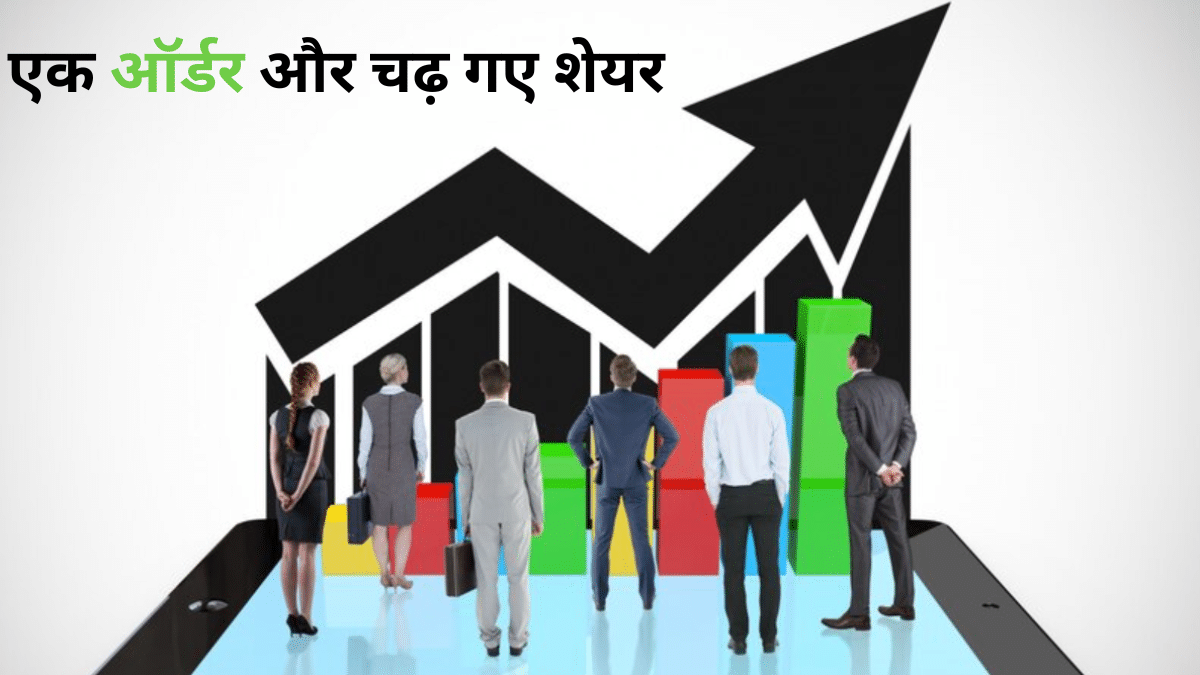 Multibagger Stock: 25 रुपये वाले इस शेयर का कमाल, 741 करोड़ रुपये का ऑर्डर मिलते ही लगा अपर सर्किट Multibagger Stock: 25 रुपये वाले इस शेयर का कमाल, 741 करोड़ रुपये का ऑर्डर मिलते ही लगा अपर सर्किट