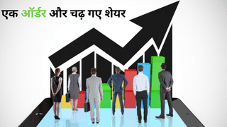 Multibagger Stock: 25 रुपये वाले इस शेयर का कमाल, 741 करोड़ रुपये का ऑर्डर मिलते ही लगा अपर सर्किट