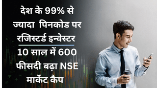 NSE से पांच महीन में जुड़े एक करोड़ इन्वेस्टर, कुल संख्या 11 करोड़ पार; पांच साल में 360 फीसदी बढ़ी तादाद