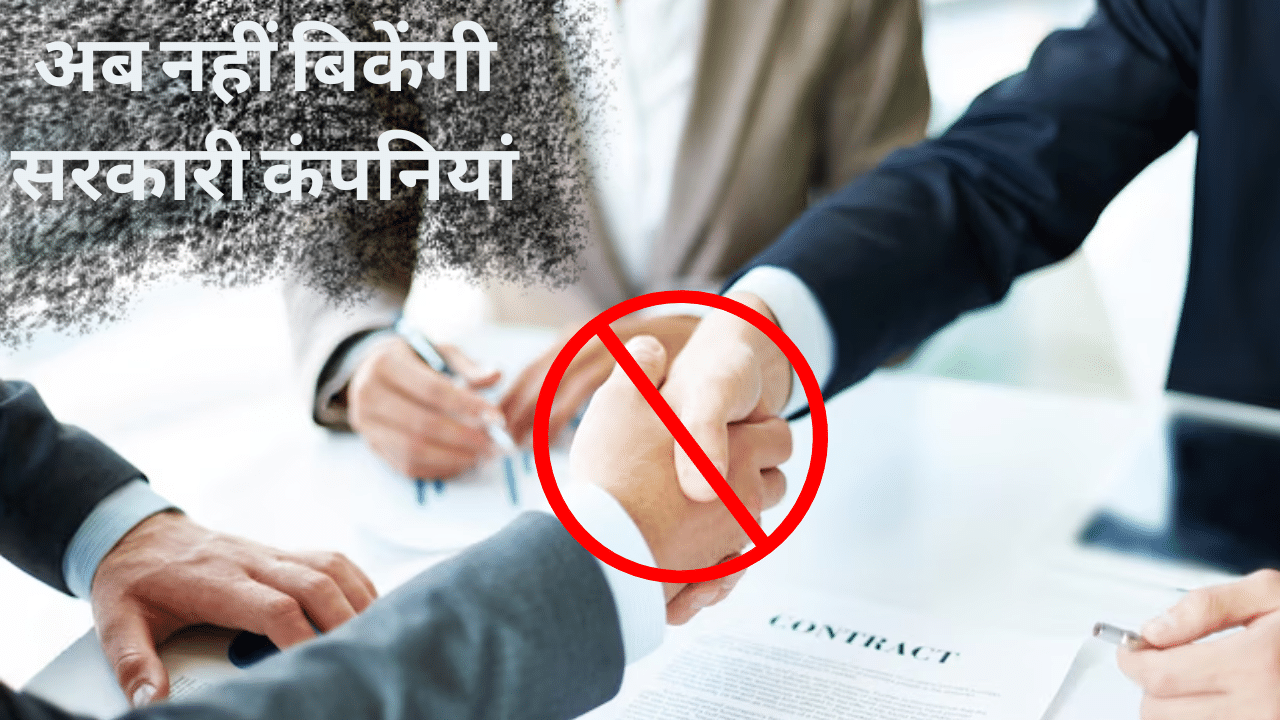 Modi Govt की नई रणनीति, बीमारू कंपनियों को 12,900 करोड़ निवेश का इंजेक्शन Modi Govt की नई रणनीति, बीमारू कंपनियों को 12,900 करोड़ निवेश का इंजेक्शन