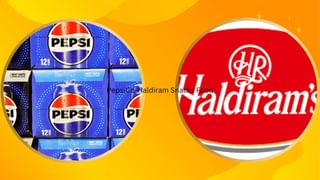 हल्दीराम में हिस्सेदारी खरीदने की रेस में अब PepsiCo कूदी, आखिर क्यों धमाकेदार साबित हो सकती है ये डील?