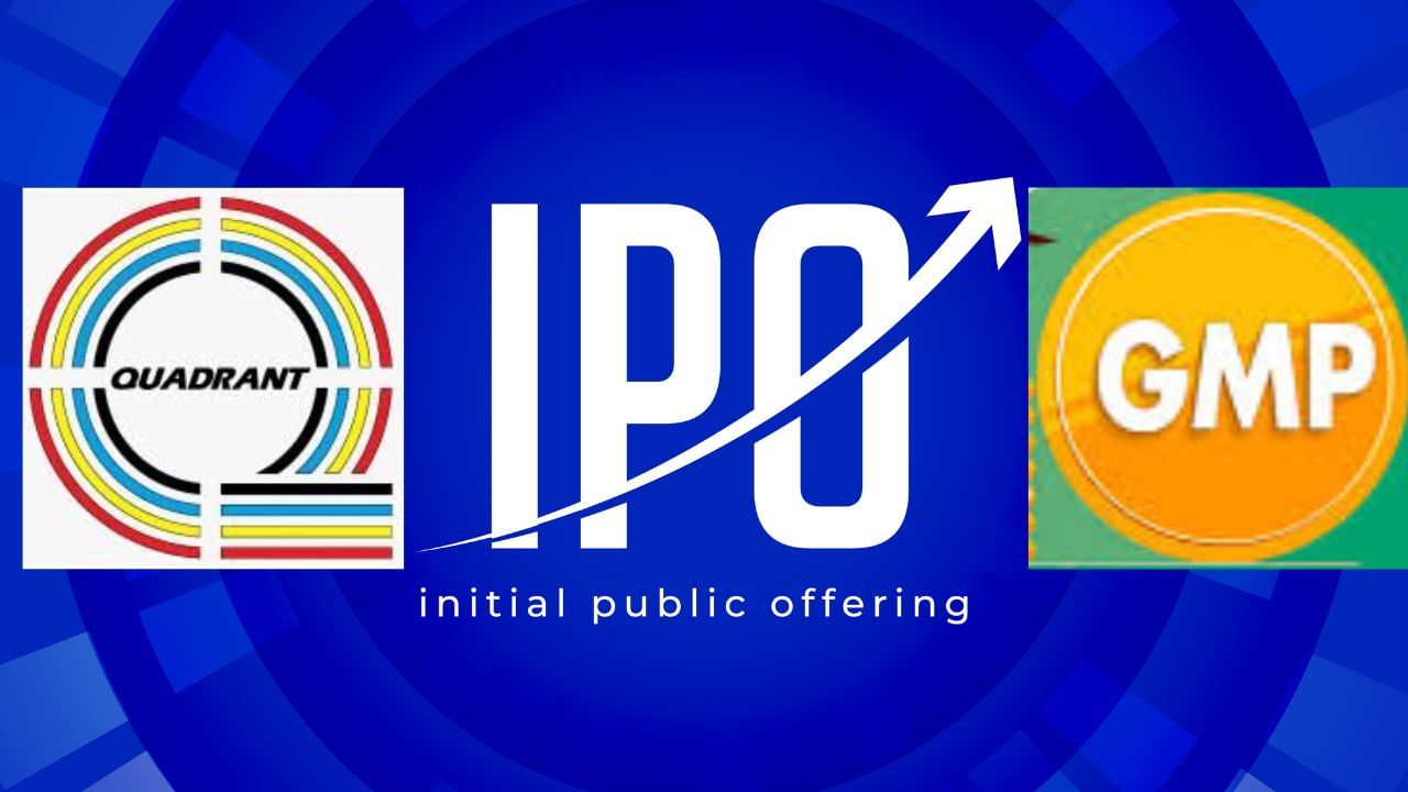 Quadrant Future Tek IPO सब्सक्रिप्शन का दूसरा दिन, जानें कहां पहुंचा GMP Quadrant Future Tek IPO सब्सक्रिप्शन का दूसरा दिन, जानें कहां पहुंचा GMP