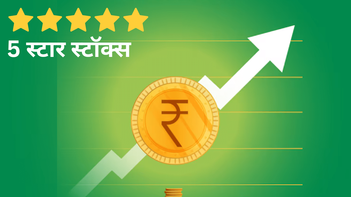 इन 8 टॉप रेटेड स्टॉक्स पर रखें नजर, क्वालिटी-ग्रोथ और वैल्यूएशन के मामले में इन्हें मिला सबसे ज्यादा स्कोर इन 8 टॉप रेटेड स्टॉक्स पर रखें नजर, क्वालिटी-ग्रोथ और वैल्यूएशन के मामले में इन्हें मिला सबसे ज्यादा स्कोर