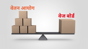 8th Pay Commission: वेतन आयोग और वेज बोर्ड में क्या होता है अंतर, जानें कौन तय करता है ’90 घंटे काम’ का फार्मूला