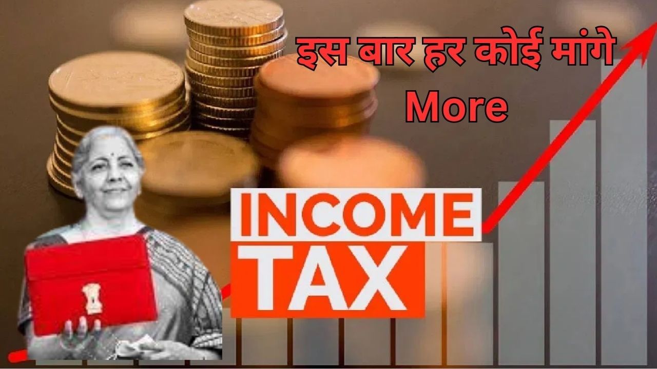 मैं इनकम टैक्स हूं: 165 साल से चुका रहे हैं भारतीय, इस बार सबको चाहिए बंपर छूट मैं इनकम टैक्स हूं: 165 साल से चुका रहे हैं भारतीय, इस बार सबको चाहिए बंपर छूट