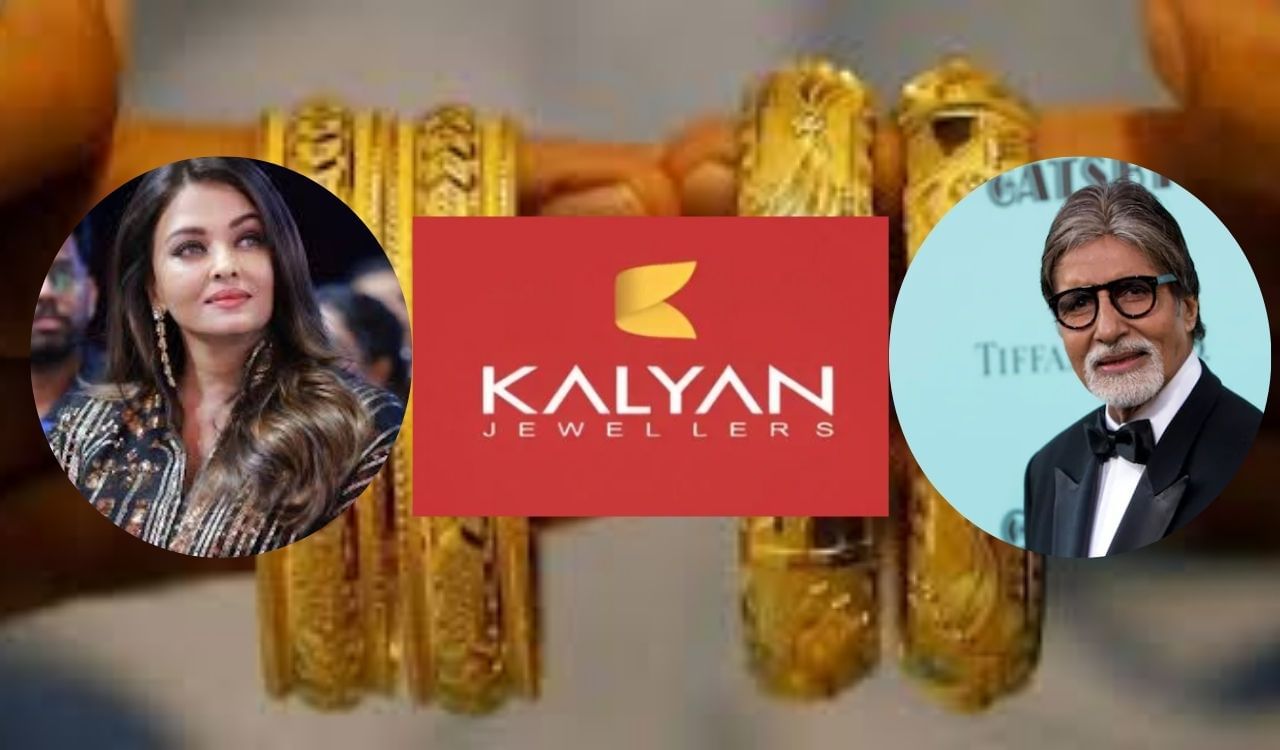 Kalyan Jewellers: विवादों में घिरता रहा है कल्याण ज्वैलर्स, कभी Big B, ऐश्वर्या तो कभी नकली सोना Kalyan Jewellers: विवादों में घिरता रहा है कल्याण ज्वैलर्स, कभी Big B, ऐश्वर्या तो कभी नकली सोना