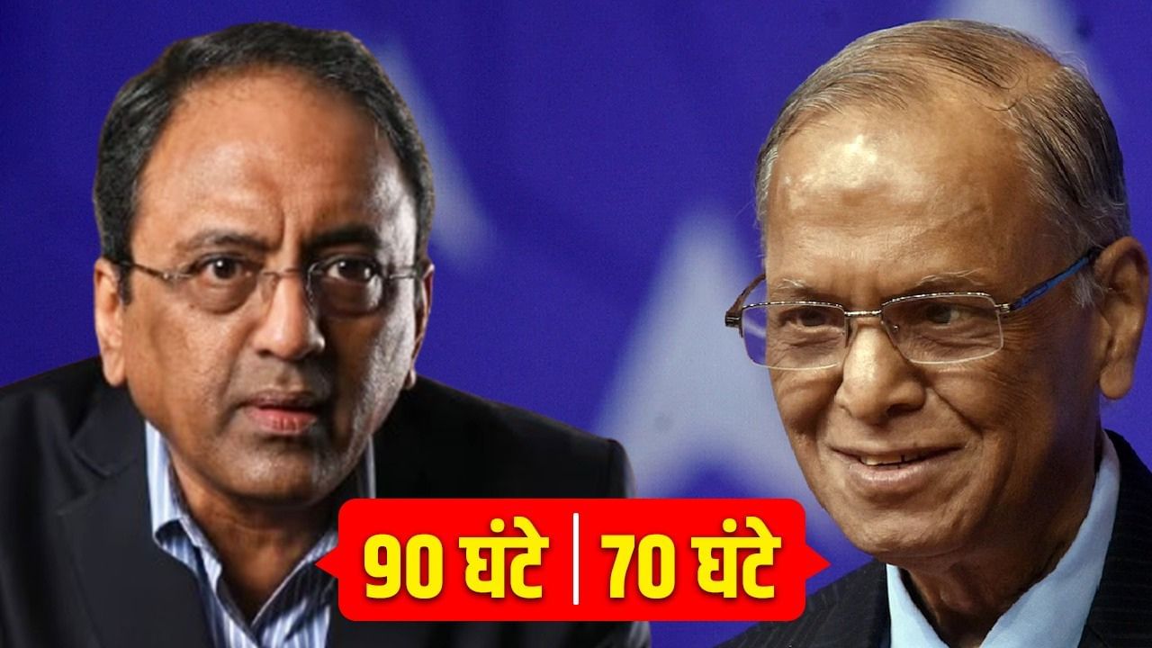 70-90 घंटे काम क्यों कराना चाहते हैं अमीर, हकीकत तो कुछ और…डाटा ‘खतरनाक वायरस’ से कम नहीं 70-90 घंटे काम क्यों कराना चाहते हैं अमीर, हकीकत तो कुछ और…डाटा ‘खतरनाक वायरस’ से कम नहीं