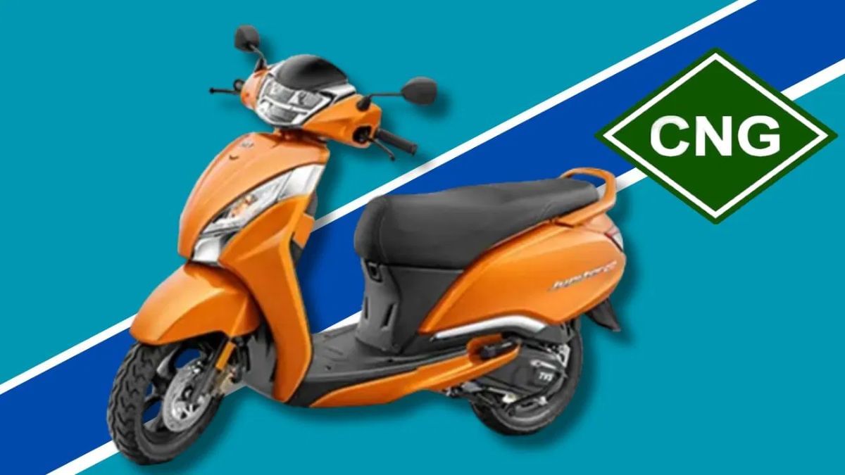 TVS Jupiter CNG: आ गया देश का पहला CNG स्‍कूटर, एक किलो में चलेगा 84 किलोमीटर