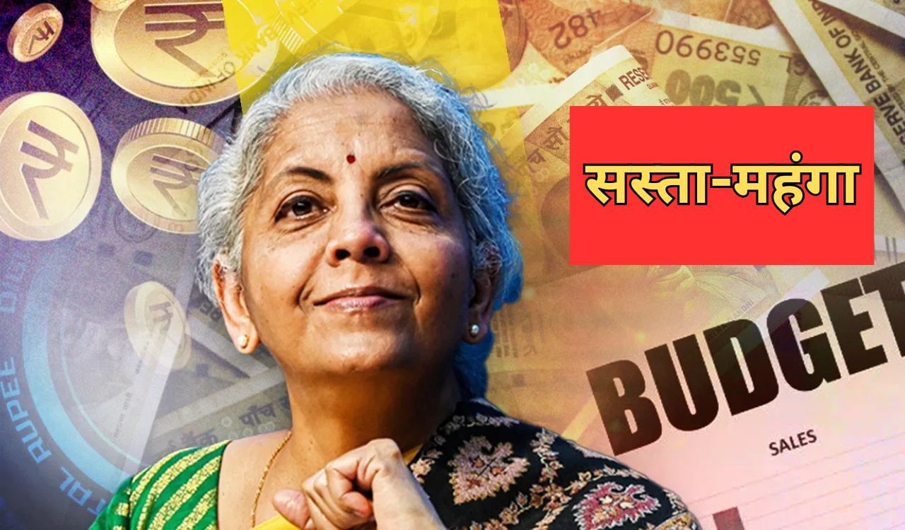 BUDGET 2025 Cheaper Costlier: मोबाइल और दवाएं हुई सस्ती, इनका बढ़ेगा दाम; देखें पूरी लिस्ट BUDGET 2025 Cheaper Costlier: मोबाइल और दवाएं हुई सस्ती, इनका बढ़ेगा दाम; देखें पूरी लिस्ट