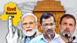 Delhi Exit Poll: दिल्ली चुनाव का आ गया एग्जिट पोल, AAP, BJP, कांग्रेस में किसको मिल रहा है बहुमत?