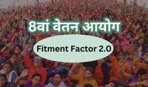 8वें वेतन आयोग से कितना मिलेगा एरियर, लेवल 1 से 5 तक पूरी कैलकुलेशन और फिटमेंट फैक्टर का असर