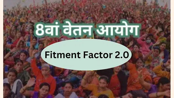 8वें वेतन आयोग से कितना मिलेगा एरियर, लेवल 1 से 5 तक पूरी कैलकुलेशन और फिटमेंट फैक्टर का असर 8वें वेतन आयोग से कितना मिलेगा एरियर, लेवल 1 से 5 तक पूरी कैलकुलेशन और फिटमेंट फैक्टर का असर