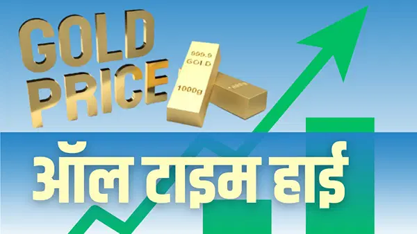 Gold Rate: शिखर के सफर पर सोना, लगातार रिकॉर्ड तोड़ रहा भाव, 1 लाख से इतना आगे निकला! Gold Rate: शिखर के सफर पर सोना, लगातार रिकॉर्ड तोड़ रहा भाव, 1 लाख से इतना आगे निकला!