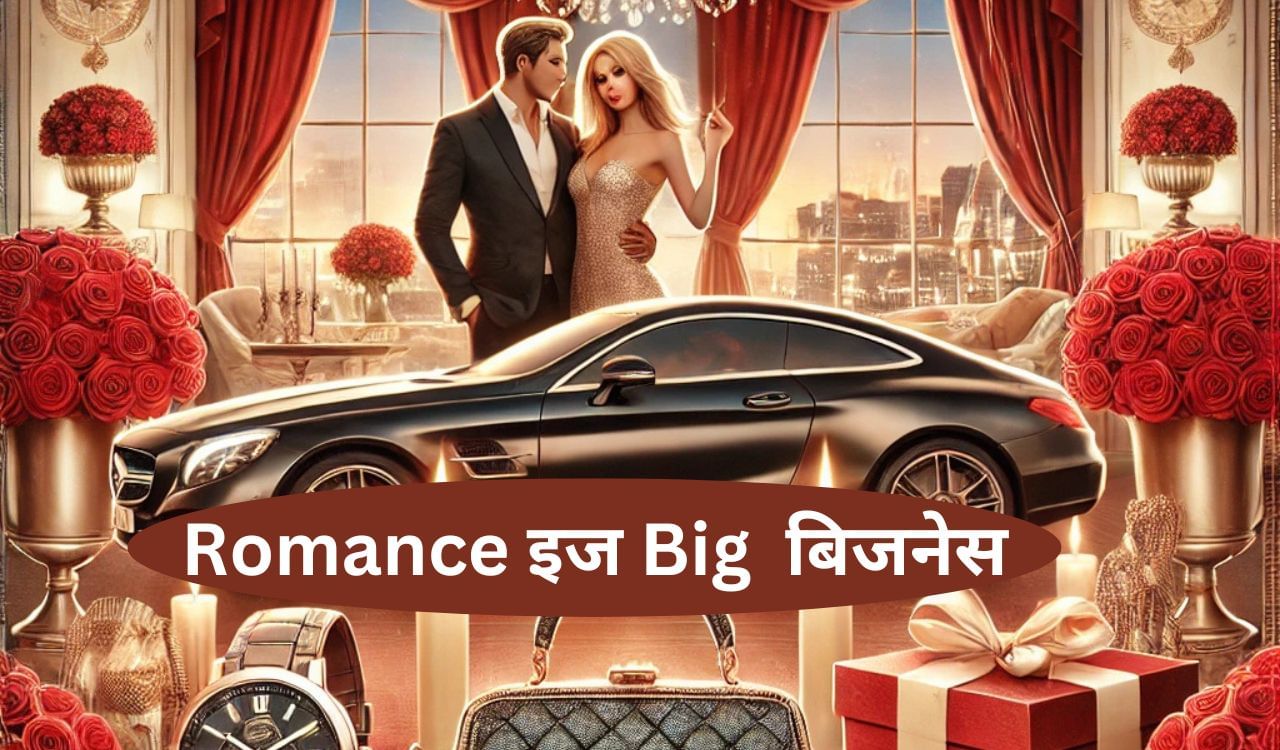 रोमांस इज बिग बिजनेस! वैलेंटाइन-डे सिर्फ प्यार ही नहीं, लग्जरी सेलिब्रेशन का सिंबल बना रोमांस इज बिग बिजनेस! वैलेंटाइन-डे सिर्फ प्यार ही नहीं, लग्जरी सेलिब्रेशन का सिंबल बना