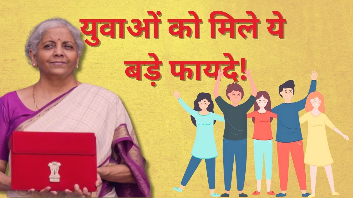 Budget 2025 For Youths: मेडिकल में 10000 नई सीटें, IIT विस्तार, स्टार्टअप लोन के साथ युवाओं को मिले ये बड़े फायदे Budget 2025 For Youths: मेडिकल में 10000 नई सीटें, IIT विस्तार, स्टार्टअप लोन के साथ युवाओं को मिले ये बड़े फायदे