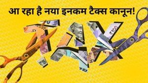 Income Tax Bill 2025: मानसून सत्र में पास होने की उम्मीद, अप्रैल 2026 से होना है लागू; जानें आप पर क्या असर? Income Tax Bill 2025: मानसून सत्र में पास होने की उम्मीद, अप्रैल 2026 से होना है लागू; जानें आप पर क्या असर?