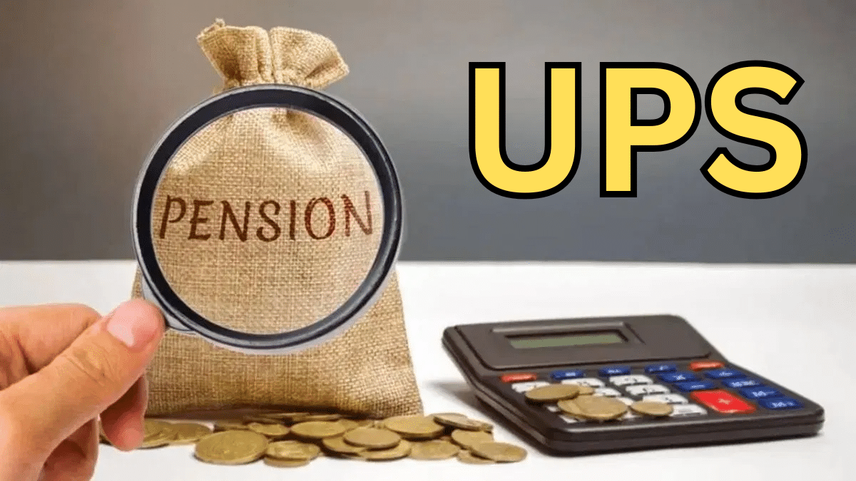 UPS: 1 अप्रैल 2025 से लागू हो जाएगी यूनिफाइड पेंशन स्कीम, ये फॉर्म भरना होगा जरूरी, जानें कितना फायदा