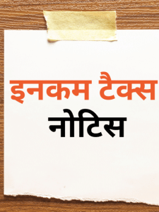 UPI ट्रांजैक्शन भी आयकर विभाग की नजर में, इन 8 मामलों में मिल सकता है नोटिस