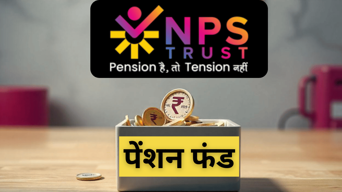 NPS में PPF से भी ज्यादा मिलता है रिटर्न! जानें कर्मचारी-बिजनेसमैन को कैसे मिलेगा टैक्स का फायदा NPS में PPF से भी ज्यादा मिलता है रिटर्न! जानें कर्मचारी-बिजनेसमैन को कैसे मिलेगा टैक्स का फायदा